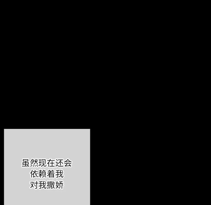 完美情人养成记 - 第38话 - page 187