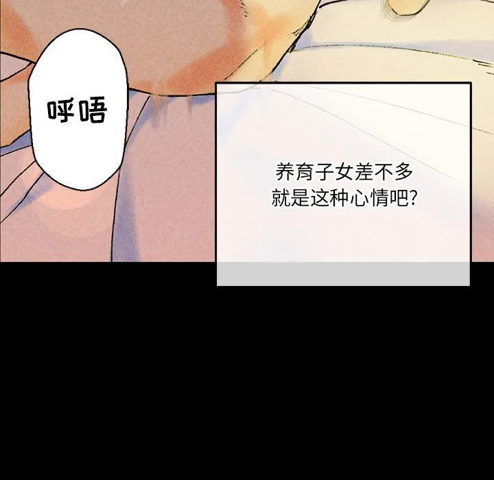 完美情人养成记 - 第38话 - page 195