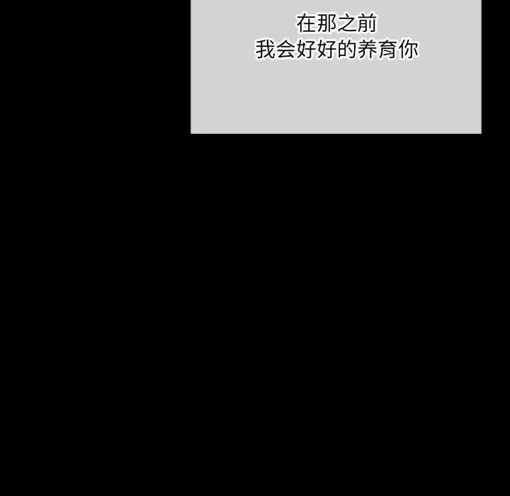完美情人养成记 - 第38话 - page 211