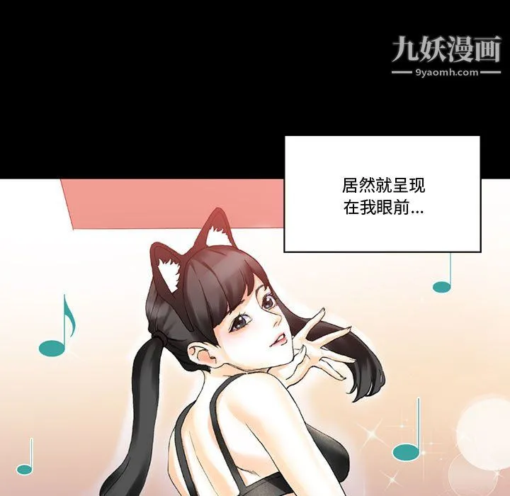 完美情人养成记 - 第13话 - page 13