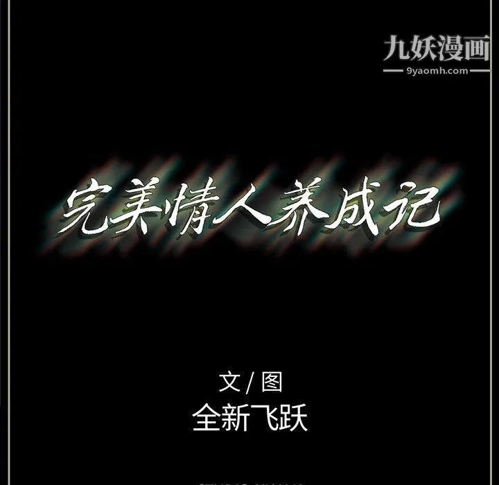 完美情人养成记 - 第13话 - page 17