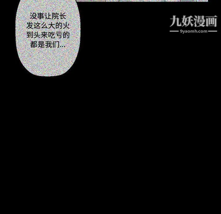 完美情人养成记 - 第13话 - page 39