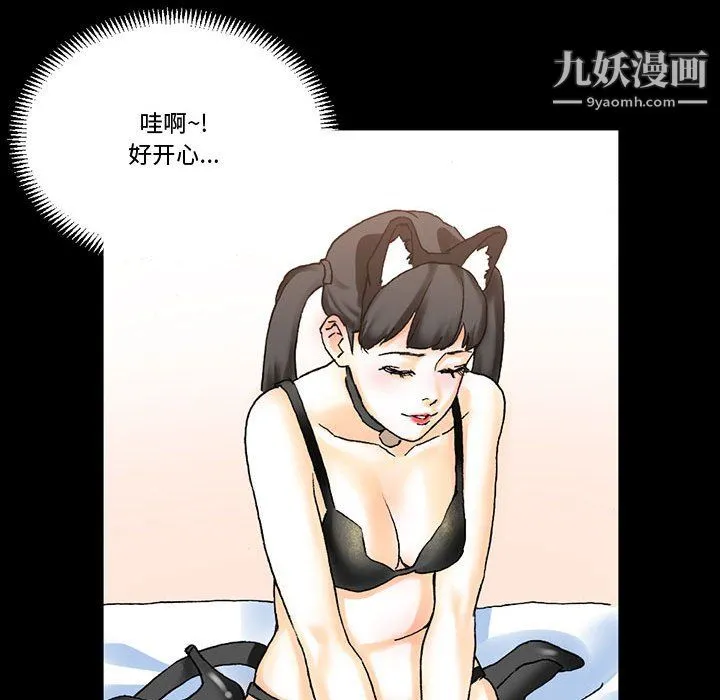 完美情人养成记 - 第13话 - page 49