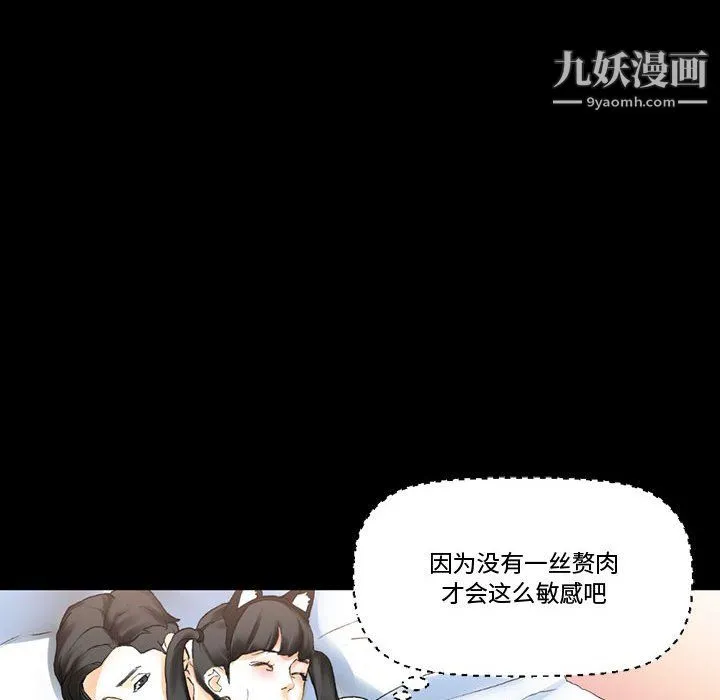 完美情人养成记 - 第13话 - page 73
