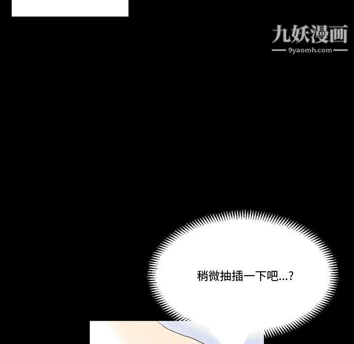 完美情人养成记 - 第13话 - page 79