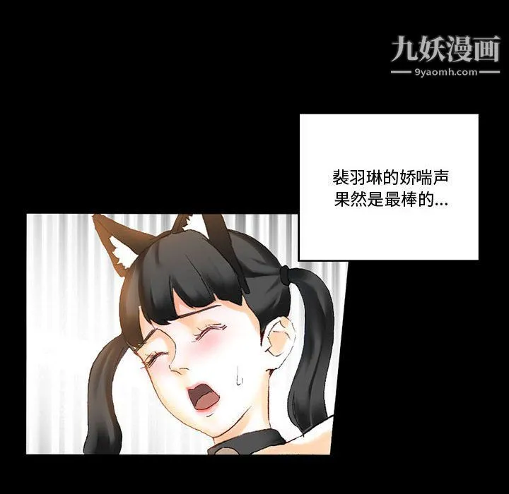 完美情人养成记 - 第13话 - page 85