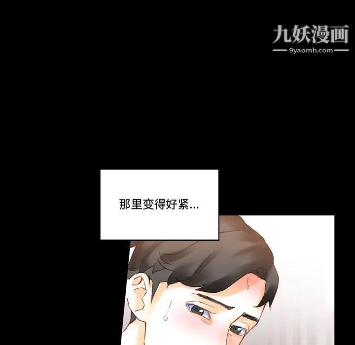 完美情人养成记 - 第13话 - page 96