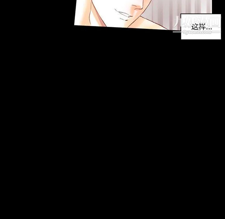 完美情人养成记 - 第13话 - page 97