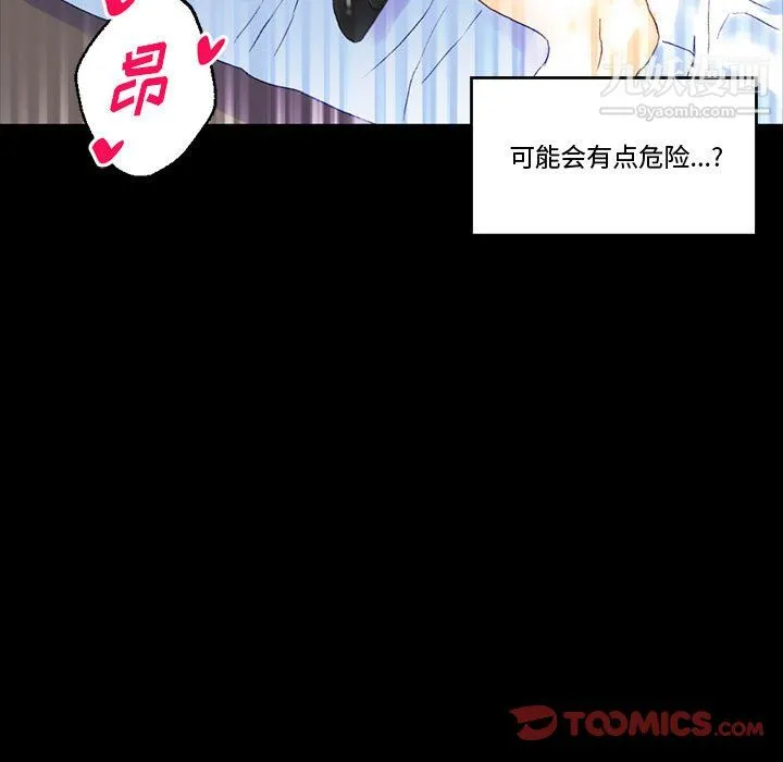 完美情人养成记 - 第13话 - page 100