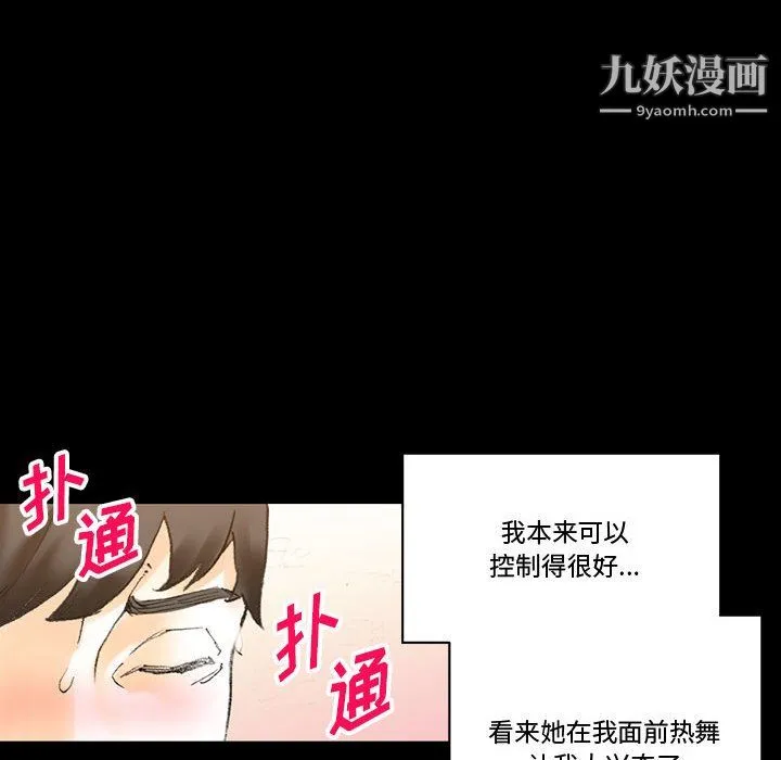 完美情人养成记 - 第13话 - page 103