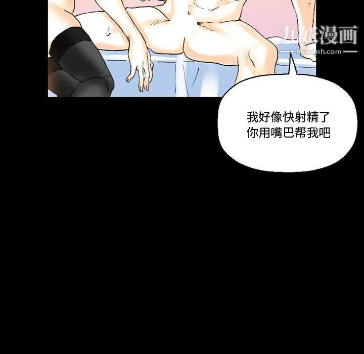 完美情人养成记 - 第13话 - page 106