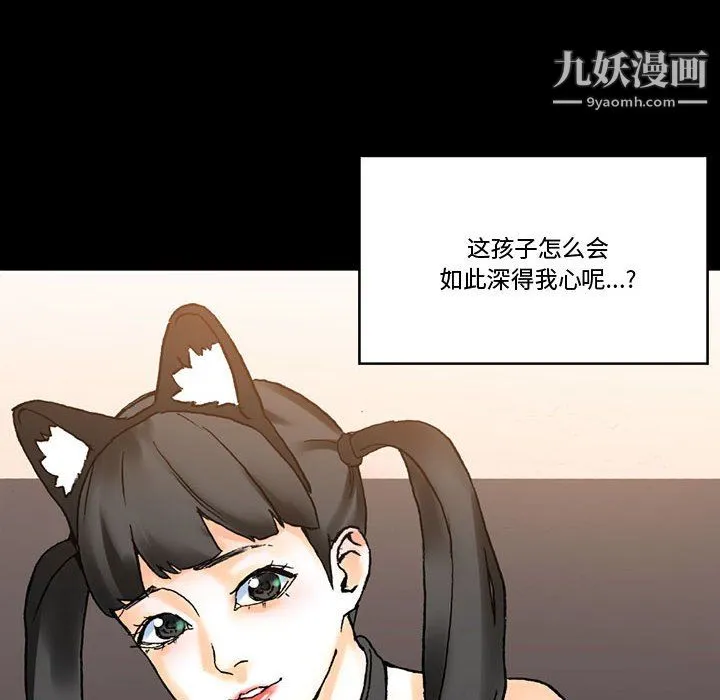 完美情人养成记 - 第13话 - page 131