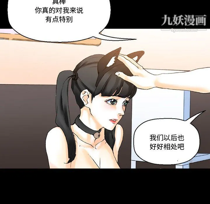 完美情人养成记 - 第13话 - page 137
