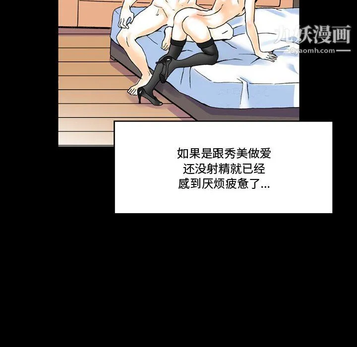 完美情人养成记 - 第13话 - page 145