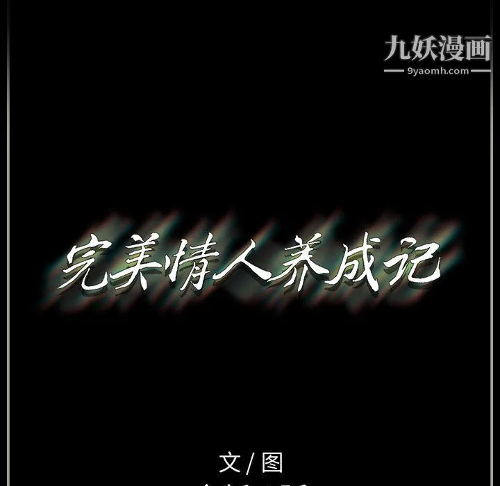 完美情人养成记 - 第13话 - page 182