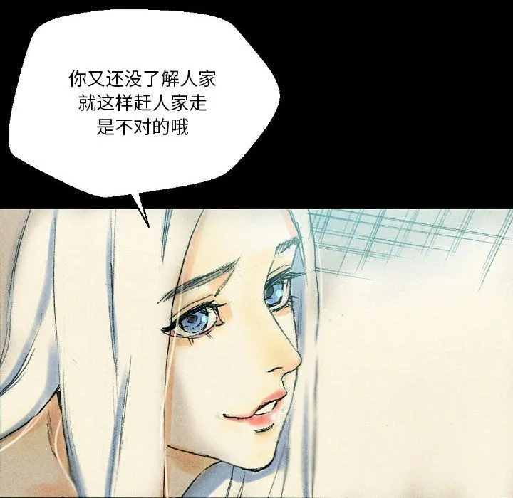 完美情人养成记 - 第26话 - page 18