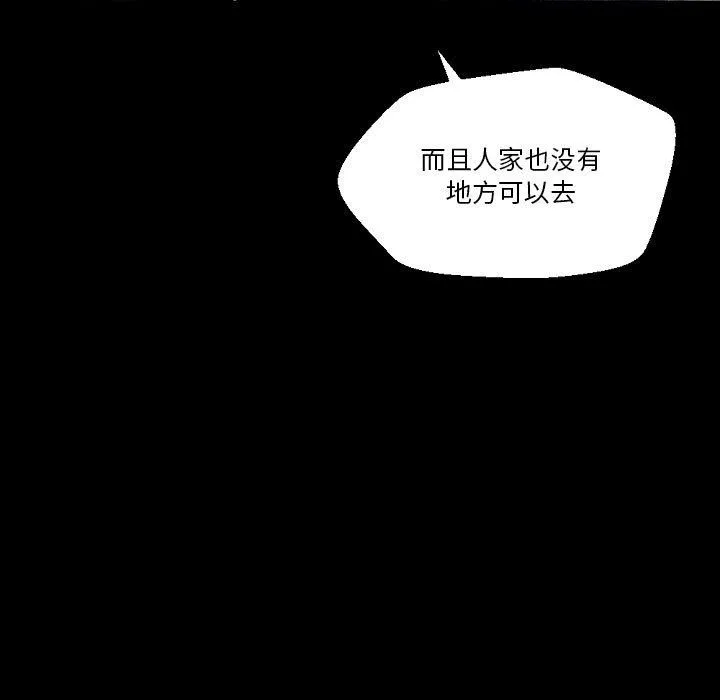 完美情人养成记 - 第26话 - page 19