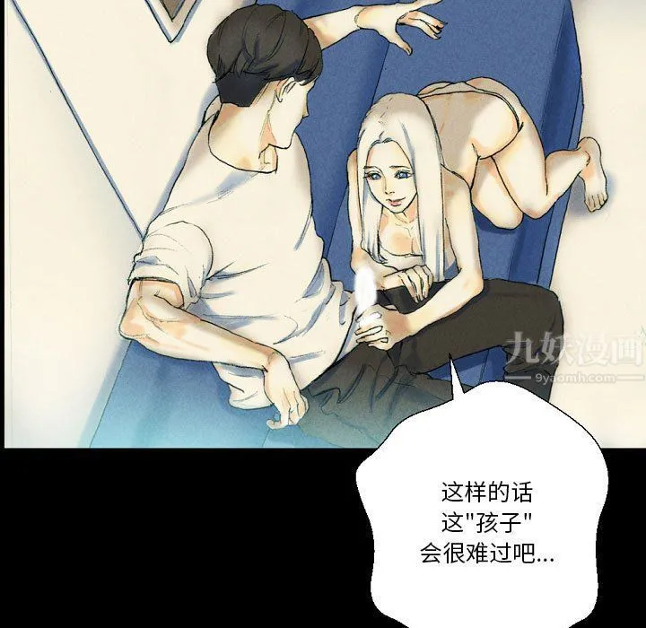 完美情人养成记 - 第26话 - page 23
