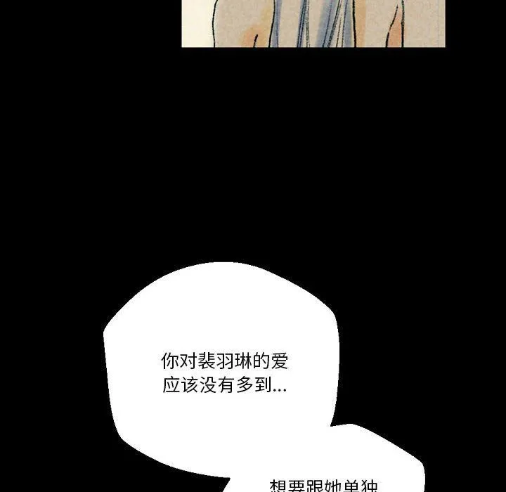 完美情人养成记 - 第26话 - page 30