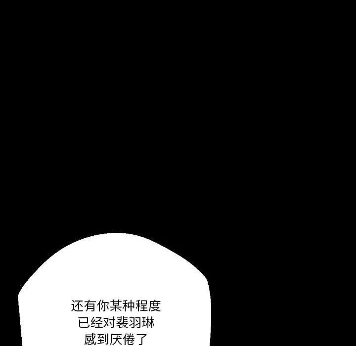 完美情人养成记 - 第26话 - page 45