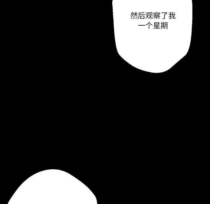 完美情人养成记 - 第26话 - page 53