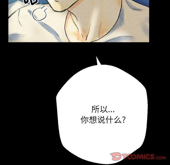 完美情人养成记 - 第26话 - page 68