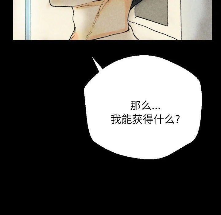 完美情人养成记 - 第26话 - page 73