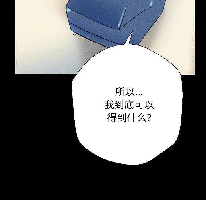 完美情人养成记 - 第26话 - page 76