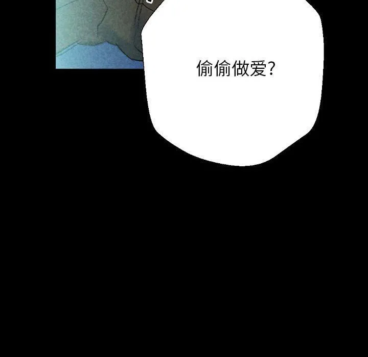 完美情人养成记 - 第26话 - page 80