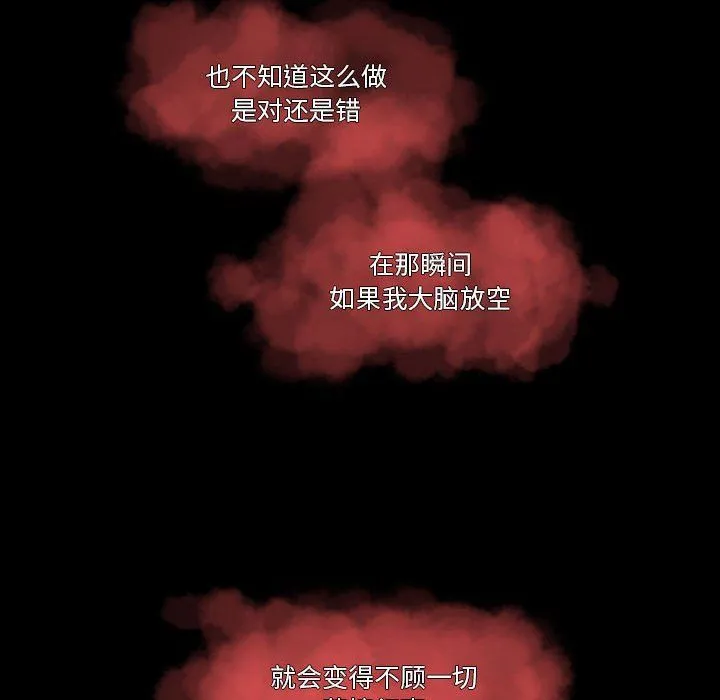 完美情人养成记 - 第26话 - page 98