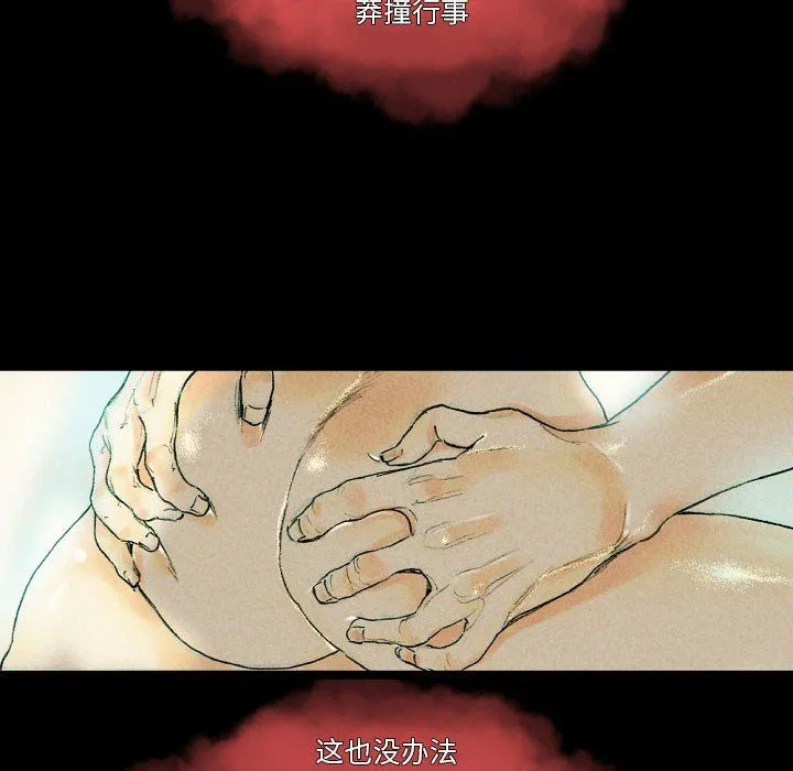 完美情人养成记 - 第26话 - page 99