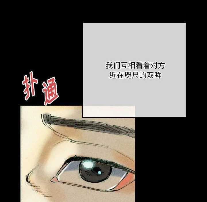 完美情人养成记 - 第26话 - page 103