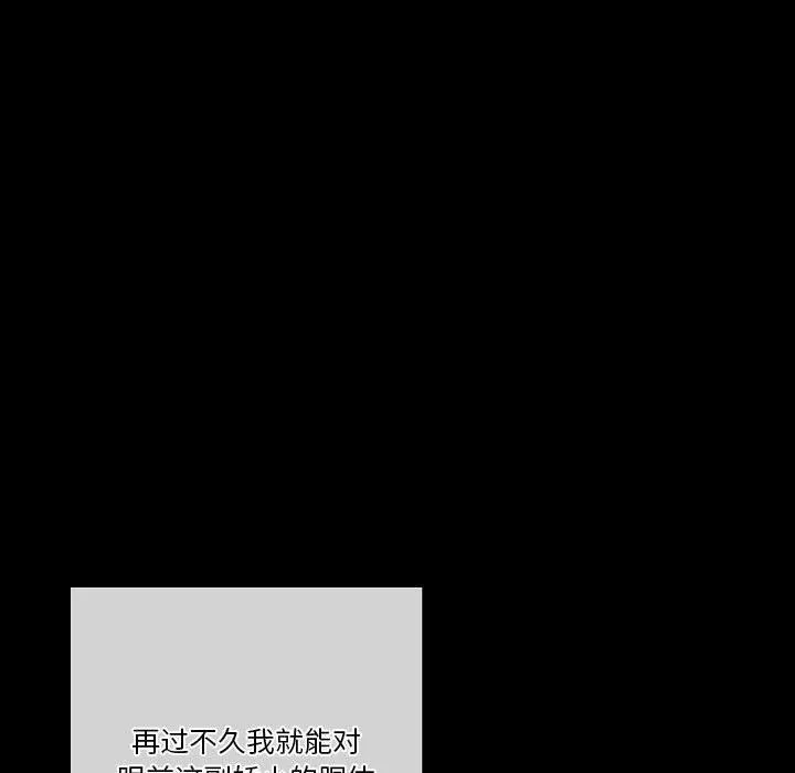 完美情人养成记 - 第26话 - page 106