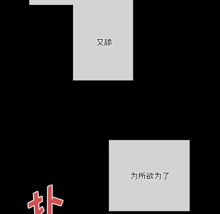 完美情人养成记 - 第26话 - page 109