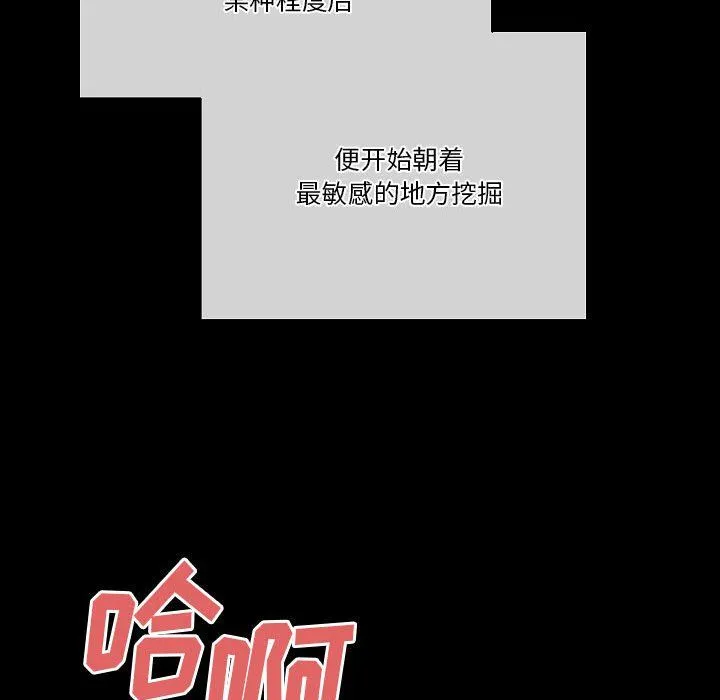 完美情人养成记 - 第26话 - page 136