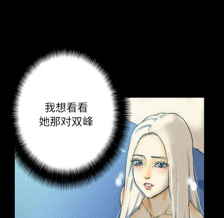 完美情人养成记 - 第26话 - page 148