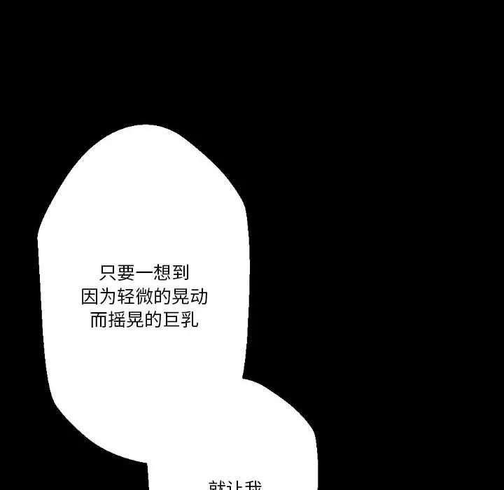完美情人养成记 - 第26话 - page 151