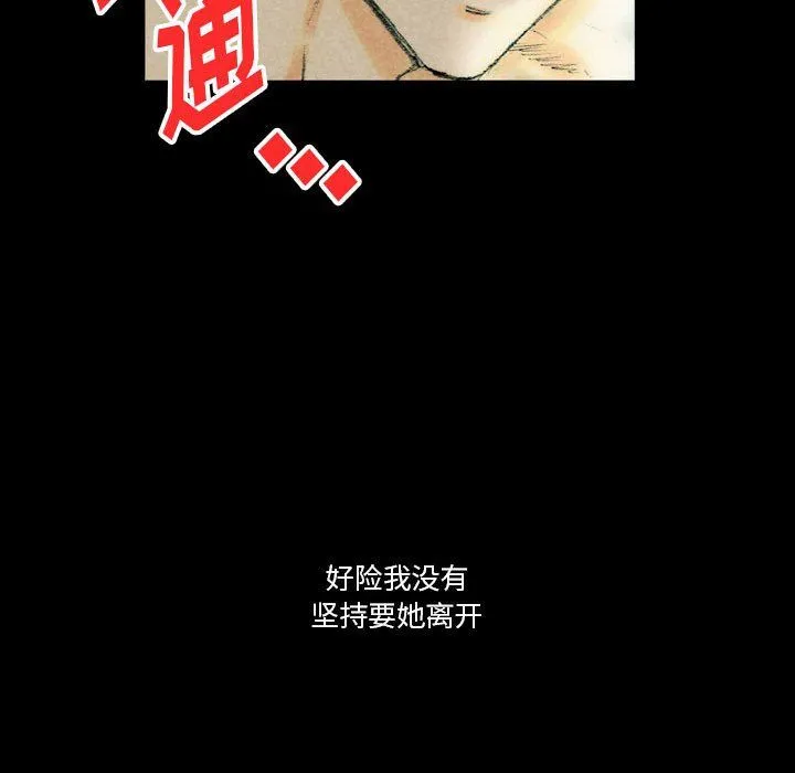 完美情人养成记 - 第26话 - page 168