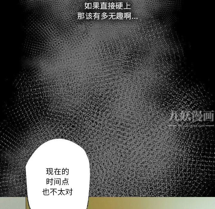 完美情人养成记 - 第26话 - page 175