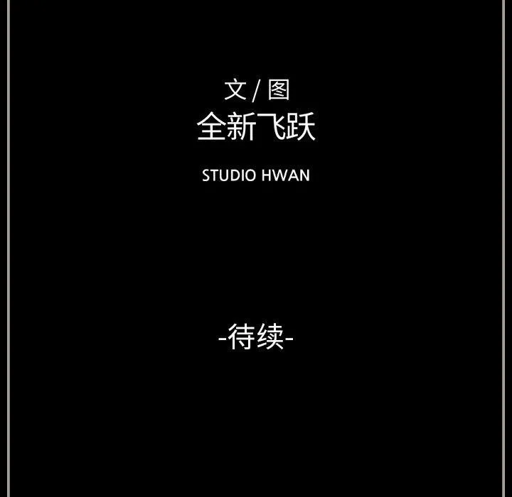 完美情人养成记 - 第26话 - page 190