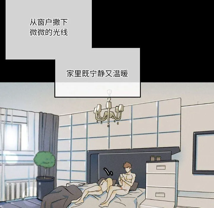 完美情人养成记 - 第34话 - page 10