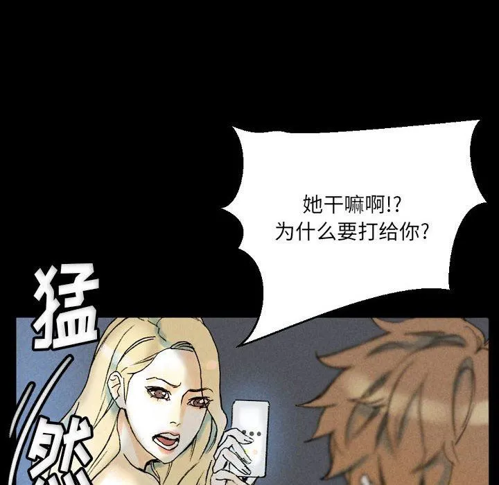 完美情人养成记 - 第34话 - page 54