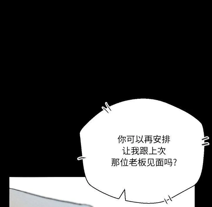 完美情人养成记 - 第34话 - page 69