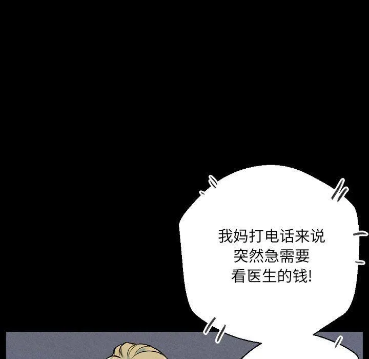 完美情人养成记 - 第34话 - page 71