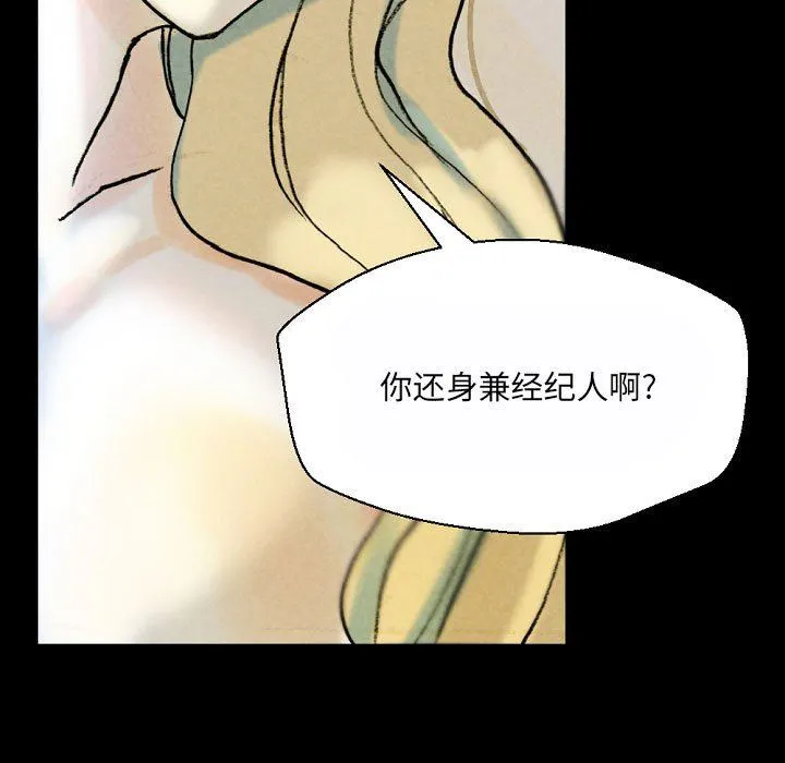 完美情人养成记 - 第34话 - page 79