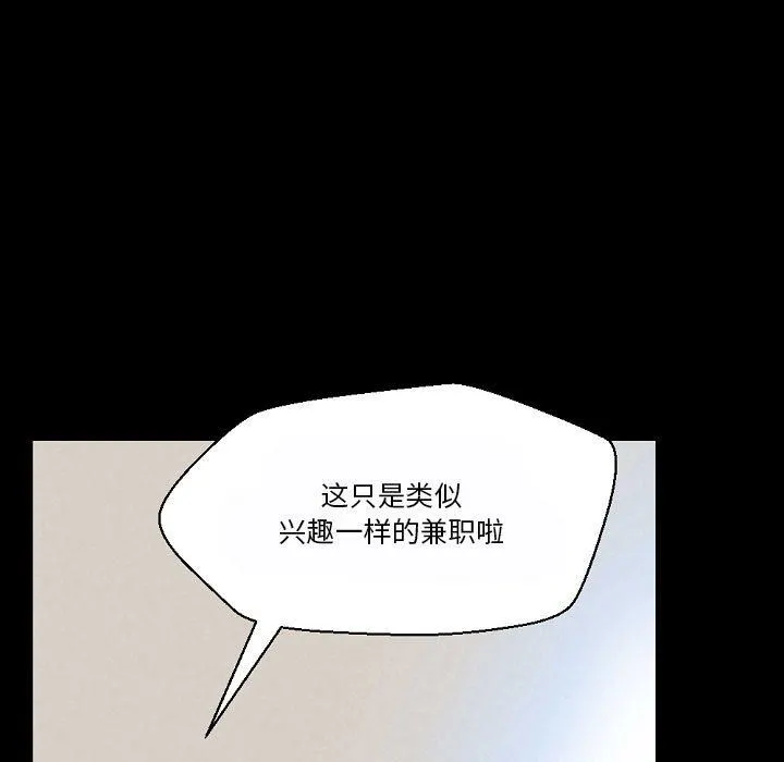 完美情人养成记 - 第34话 - page 81