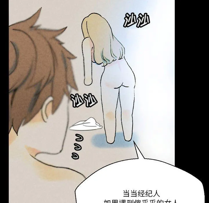 完美情人养成记 - 第34话 - page 82
