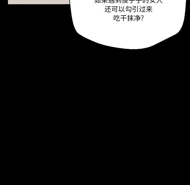完美情人养成记 - 第34话 - page 83