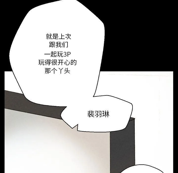 完美情人养成记 - 第34话 - page 99