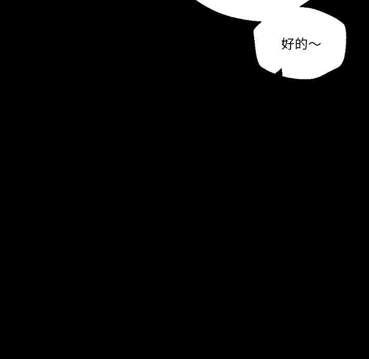 完美情人养成记 - 第34话 - page 101